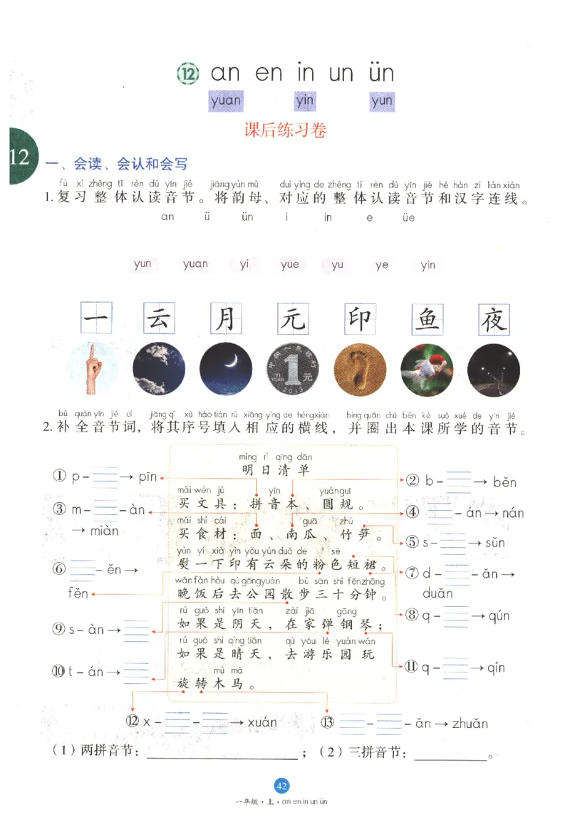 一年级上B1_一年级语文上册（统编版）_老课标资料_教学视频_第一套_010-绘本课堂PDF可下载打印