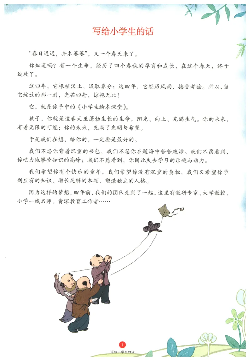 一年级上B1_一年级语文上册（统编版）_老课标资料_教学视频_第一套_010-绘本课堂PDF可下载打印