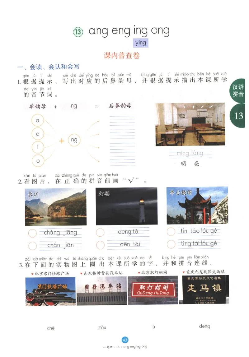 一年级上B1_一年级语文上册（统编版）_老课标资料_教学视频_第一套_010-绘本课堂PDF可下载打印