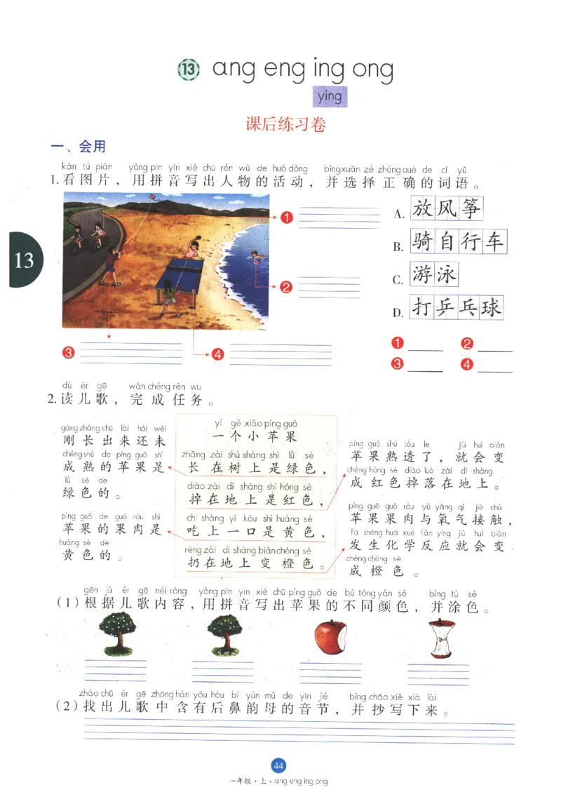 一年级上B1_一年级语文上册（统编版）_老课标资料_教学视频_第一套_010-绘本课堂PDF可下载打印