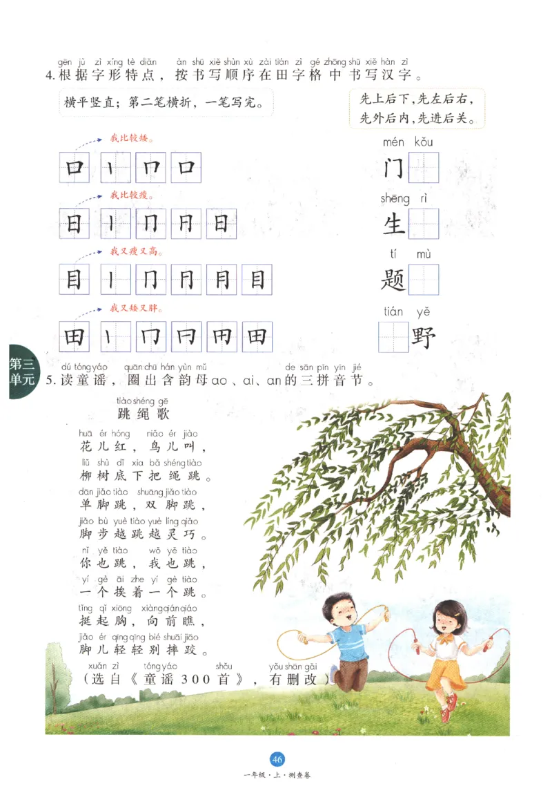 一年级上B1_一年级语文上册（统编版）_老课标资料_教学视频_第一套_010-绘本课堂PDF可下载打印