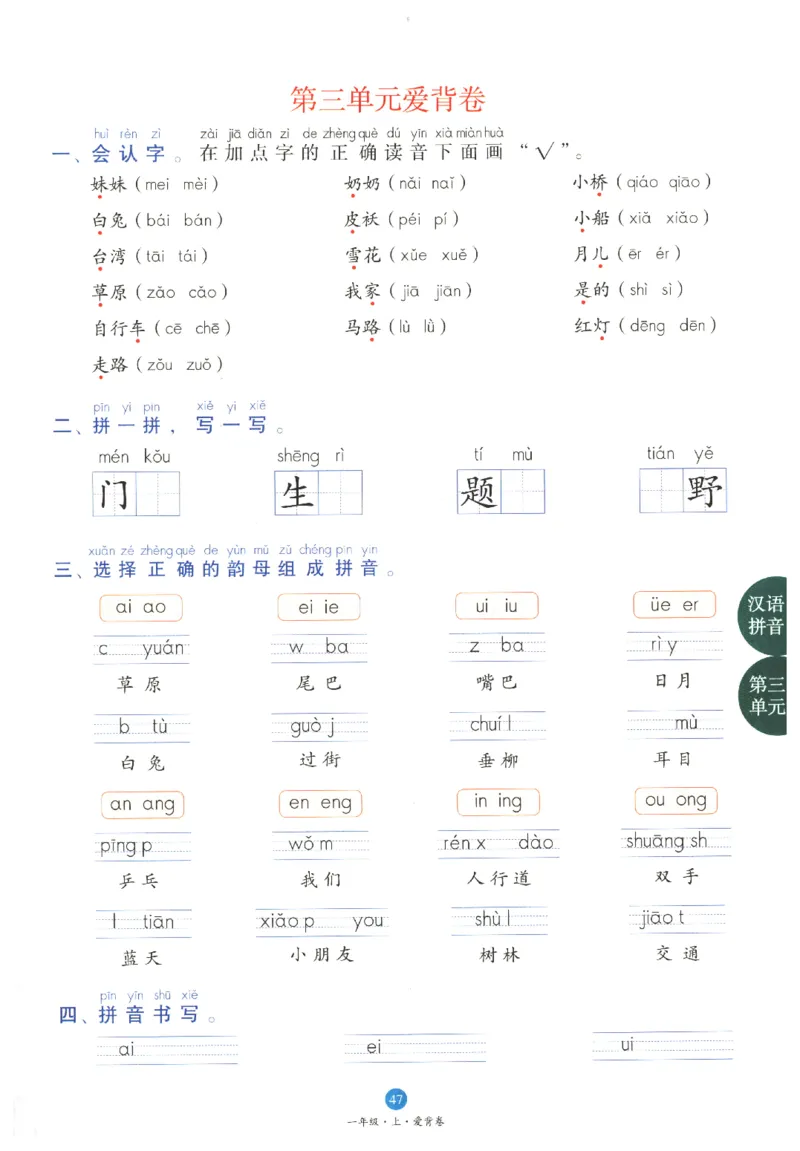 一年级上B1_一年级语文上册（统编版）_老课标资料_教学视频_第一套_010-绘本课堂PDF可下载打印
