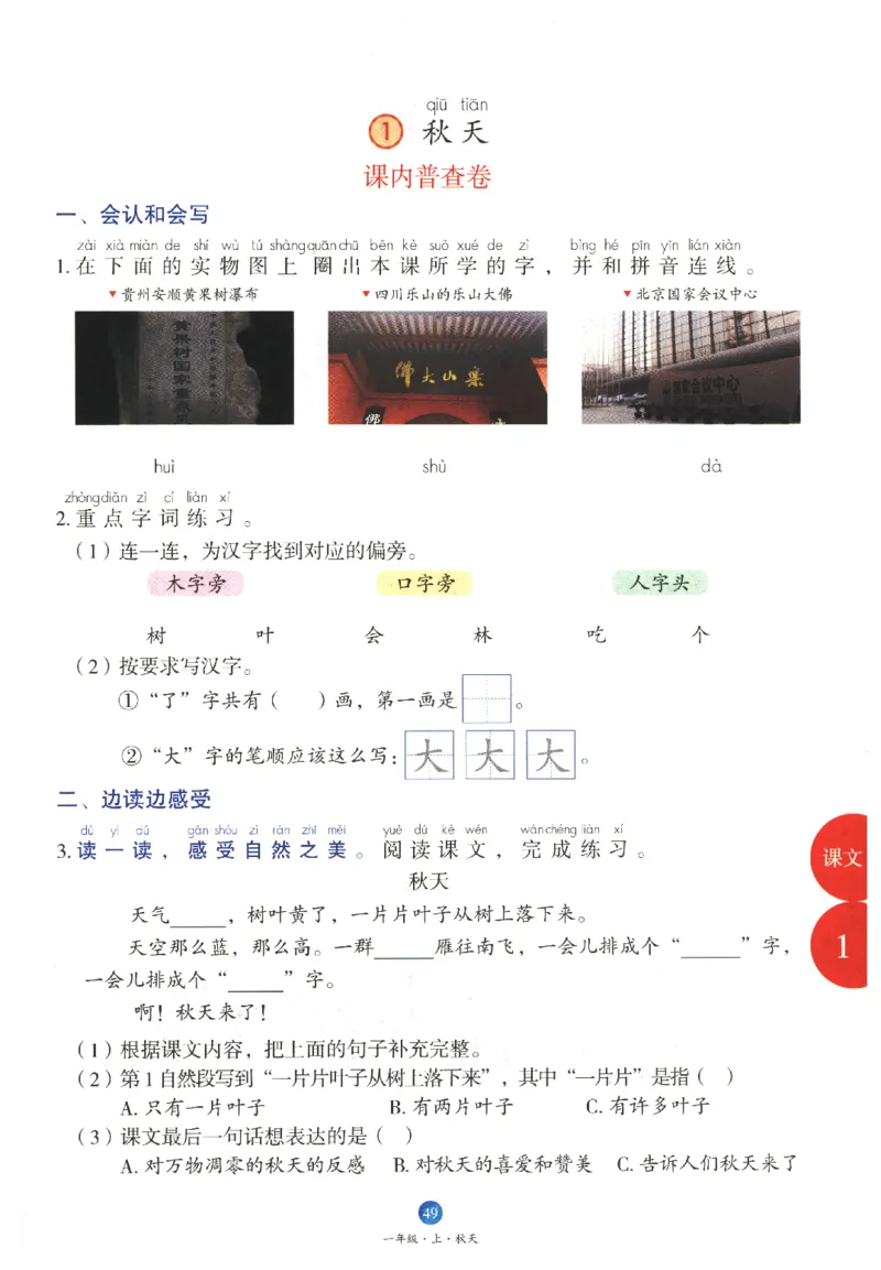 一年级上B1_一年级语文上册（统编版）_老课标资料_教学视频_第一套_010-绘本课堂PDF可下载打印