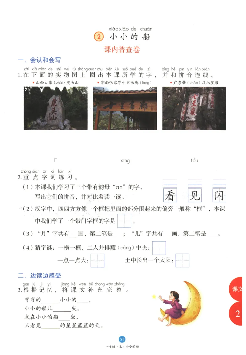 一年级上B1_一年级语文上册（统编版）_老课标资料_教学视频_第一套_010-绘本课堂PDF可下载打印