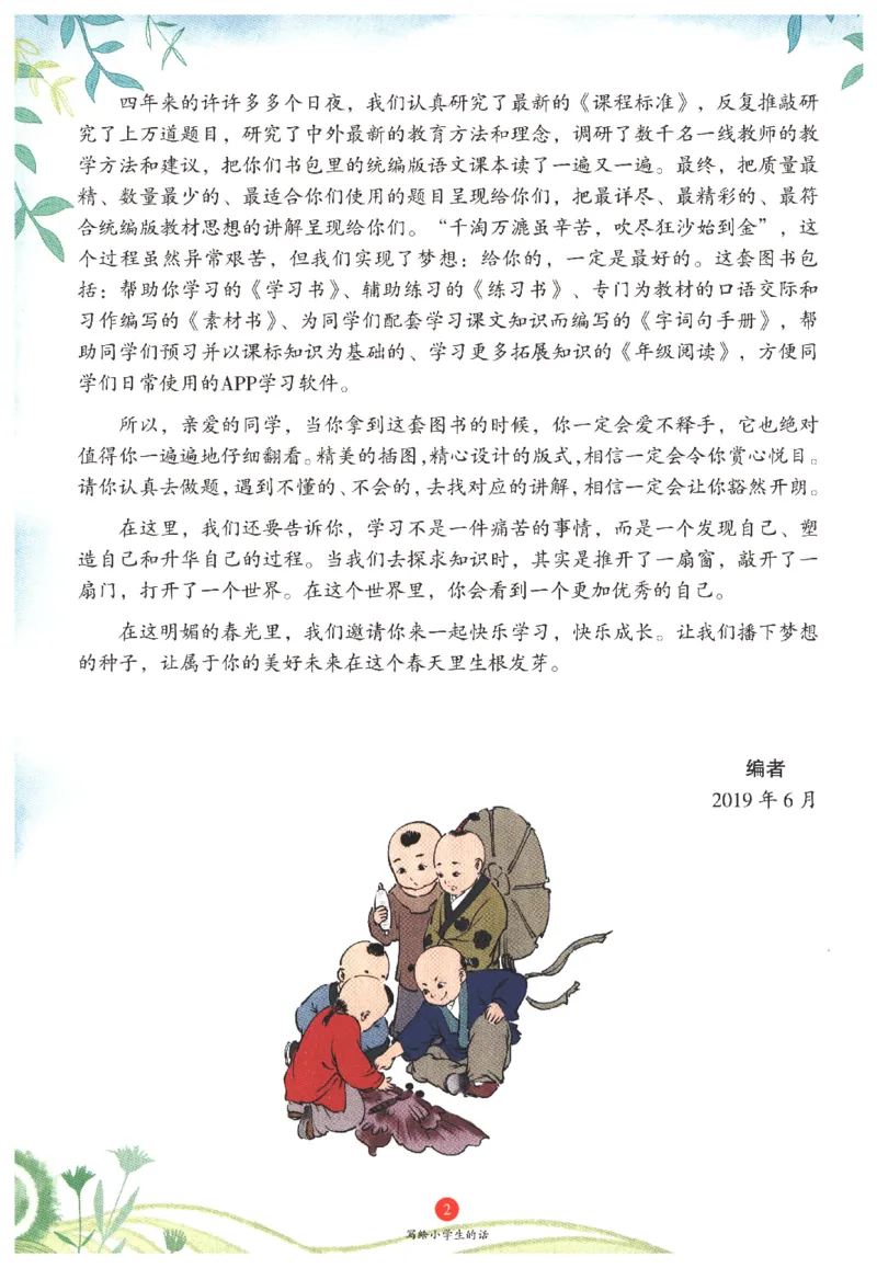 一年级上B1_一年级语文上册（统编版）_老课标资料_教学视频_第一套_010-绘本课堂PDF可下载打印