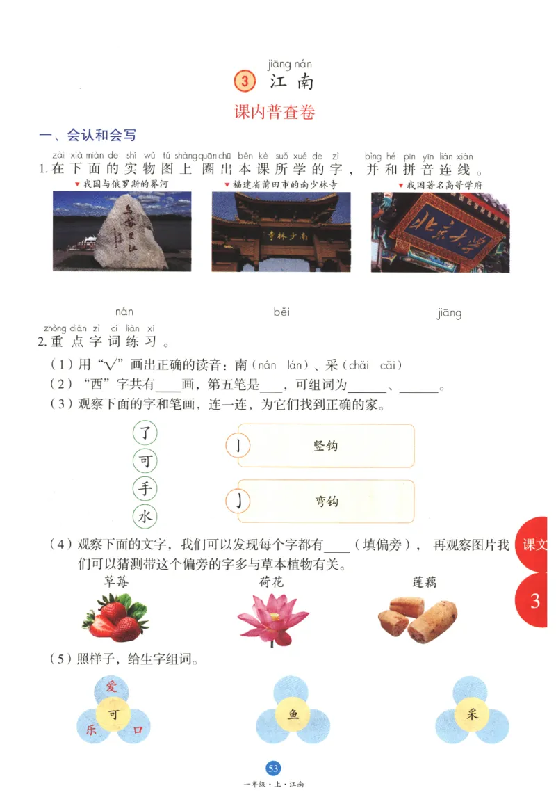 一年级上B1_一年级语文上册（统编版）_老课标资料_教学视频_第一套_010-绘本课堂PDF可下载打印