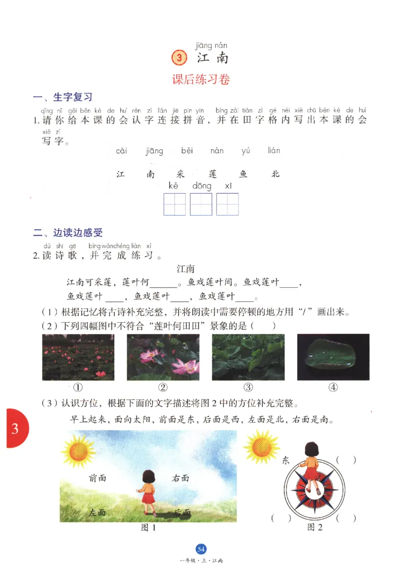 一年级上B1_一年级语文上册（统编版）_老课标资料_教学视频_第一套_010-绘本课堂PDF可下载打印