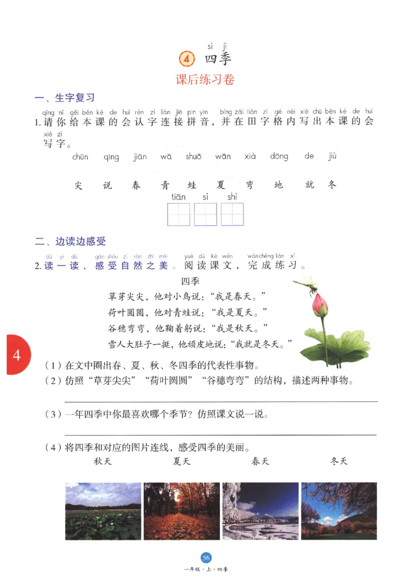 一年级上B1_一年级语文上册（统编版）_老课标资料_教学视频_第一套_010-绘本课堂PDF可下载打印