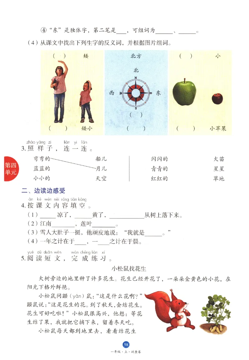 一年级上B1_一年级语文上册（统编版）_老课标资料_教学视频_第一套_010-绘本课堂PDF可下载打印