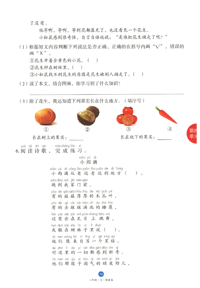 一年级上B1_一年级语文上册（统编版）_老课标资料_教学视频_第一套_010-绘本课堂PDF可下载打印