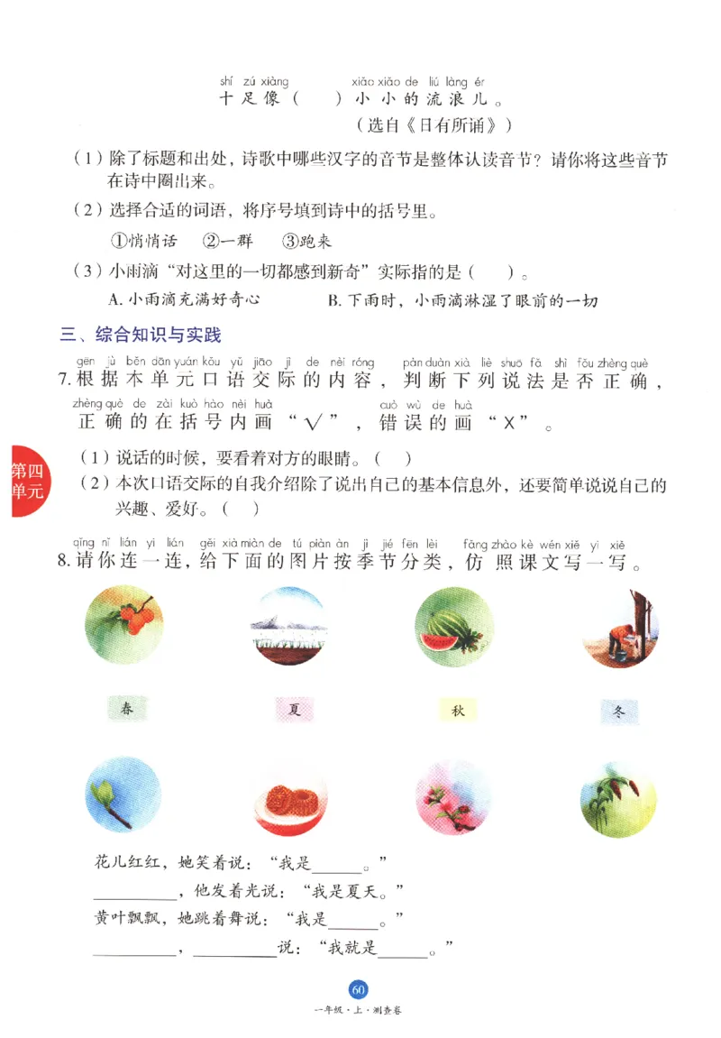 一年级上B1_一年级语文上册（统编版）_老课标资料_教学视频_第一套_010-绘本课堂PDF可下载打印