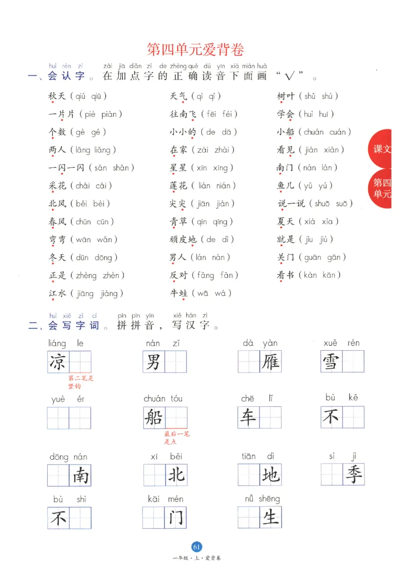一年级上B1_一年级语文上册（统编版）_老课标资料_教学视频_第一套_010-绘本课堂PDF可下载打印