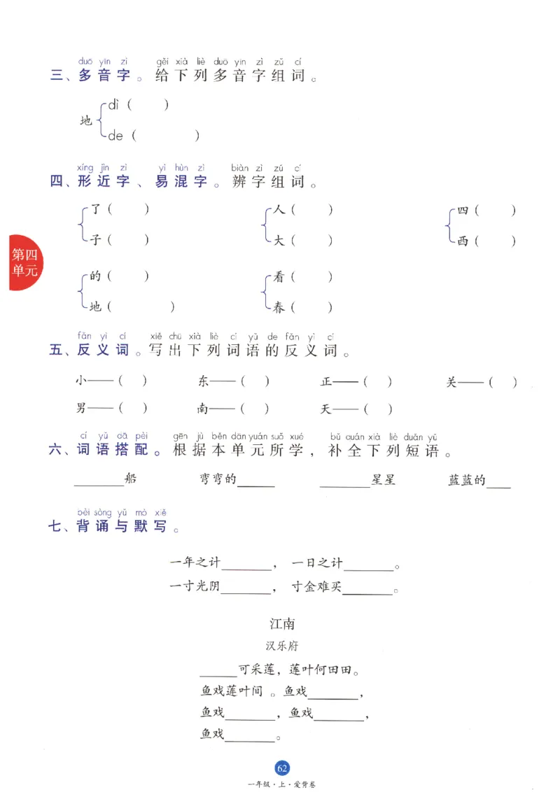 一年级上B1_一年级语文上册（统编版）_老课标资料_教学视频_第一套_010-绘本课堂PDF可下载打印