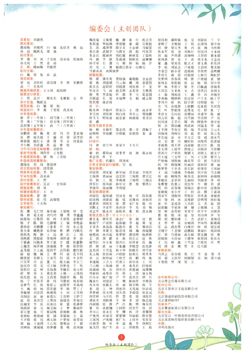一年级上B1_一年级语文上册（统编版）_老课标资料_教学视频_第一套_010-绘本课堂PDF可下载打印