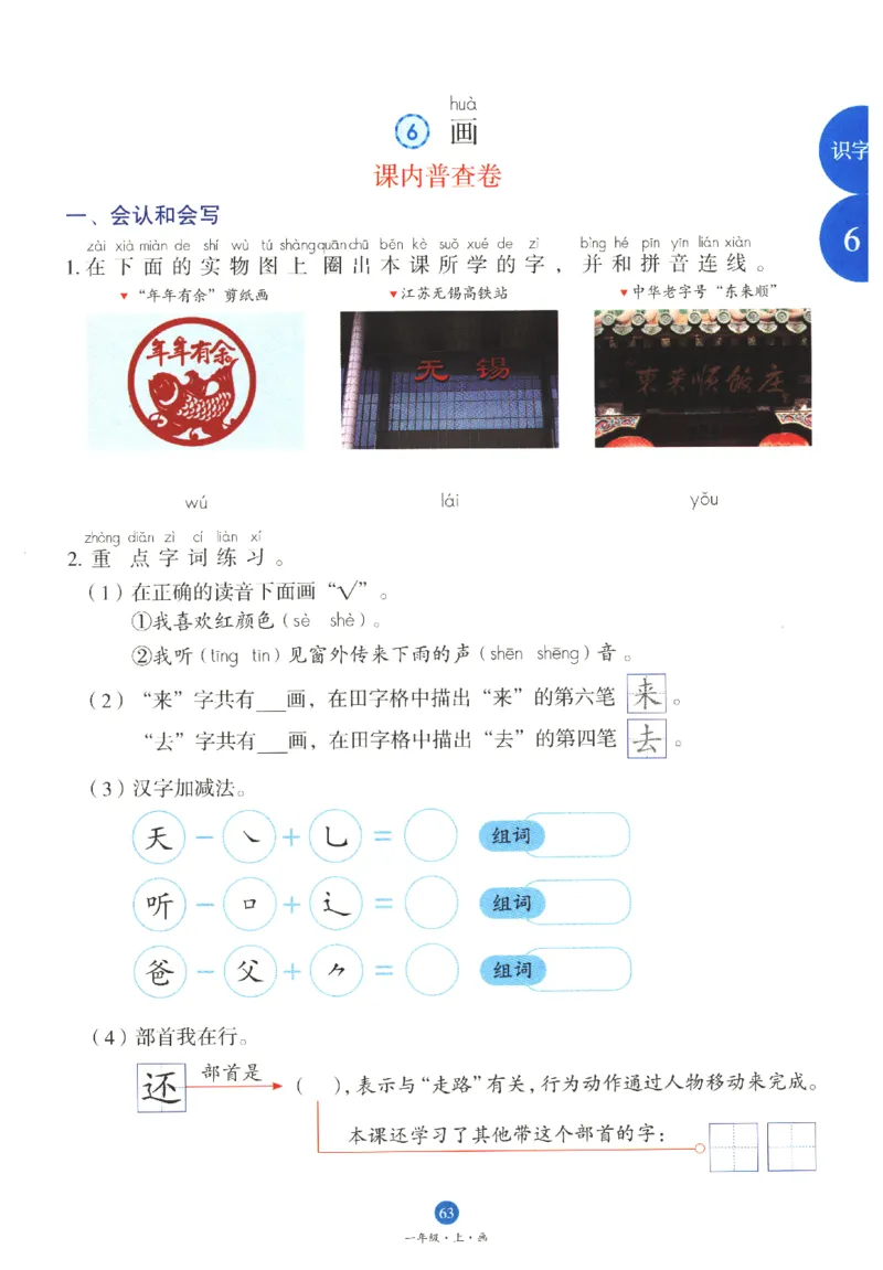 一年级上B1_一年级语文上册（统编版）_老课标资料_教学视频_第一套_010-绘本课堂PDF可下载打印
