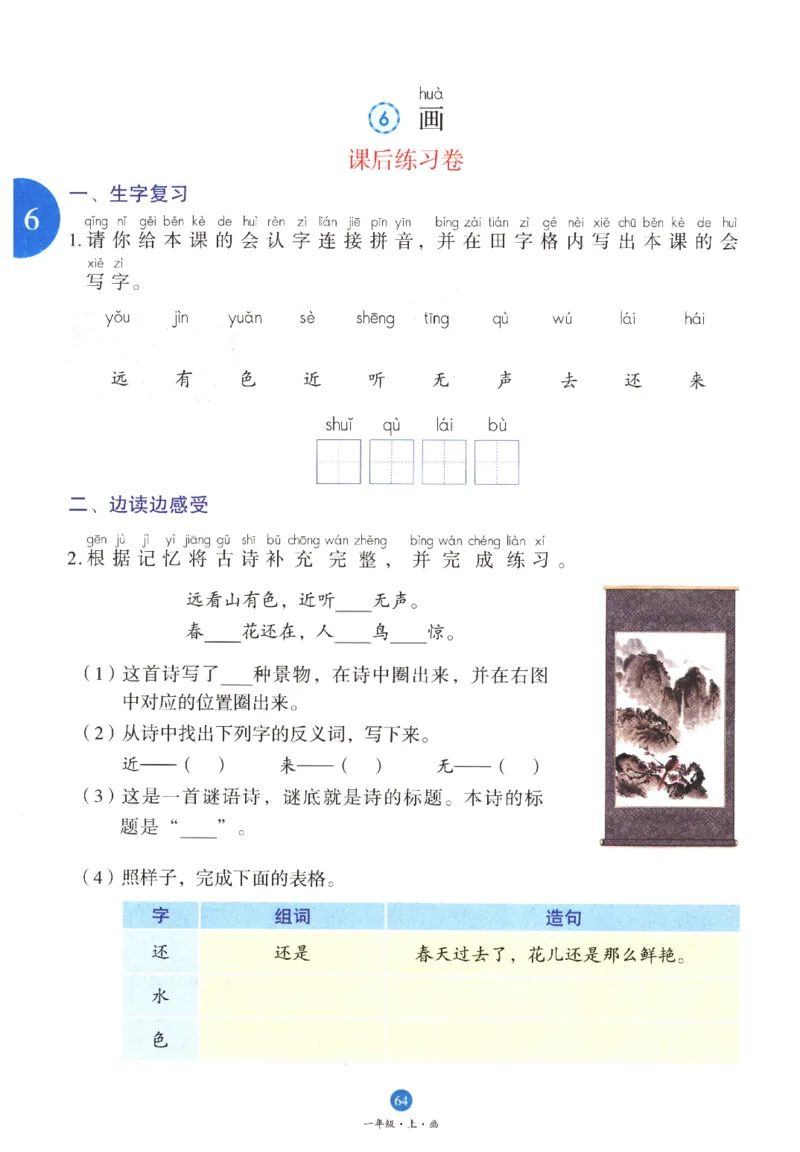 一年级上B1_一年级语文上册（统编版）_老课标资料_教学视频_第一套_010-绘本课堂PDF可下载打印