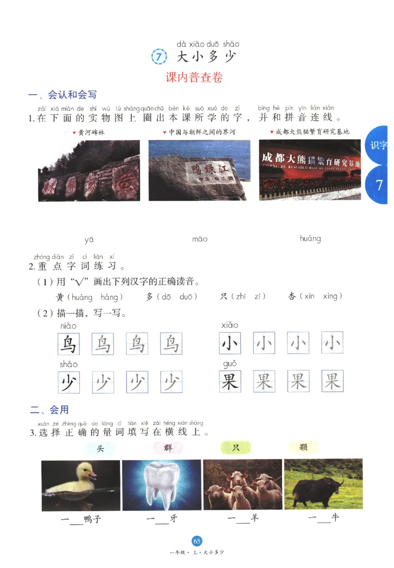 一年级上B1_一年级语文上册（统编版）_老课标资料_教学视频_第一套_010-绘本课堂PDF可下载打印