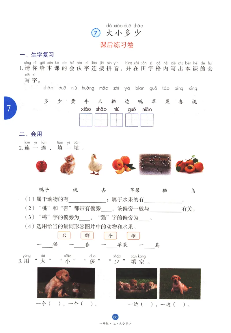 一年级上B1_一年级语文上册（统编版）_老课标资料_教学视频_第一套_010-绘本课堂PDF可下载打印