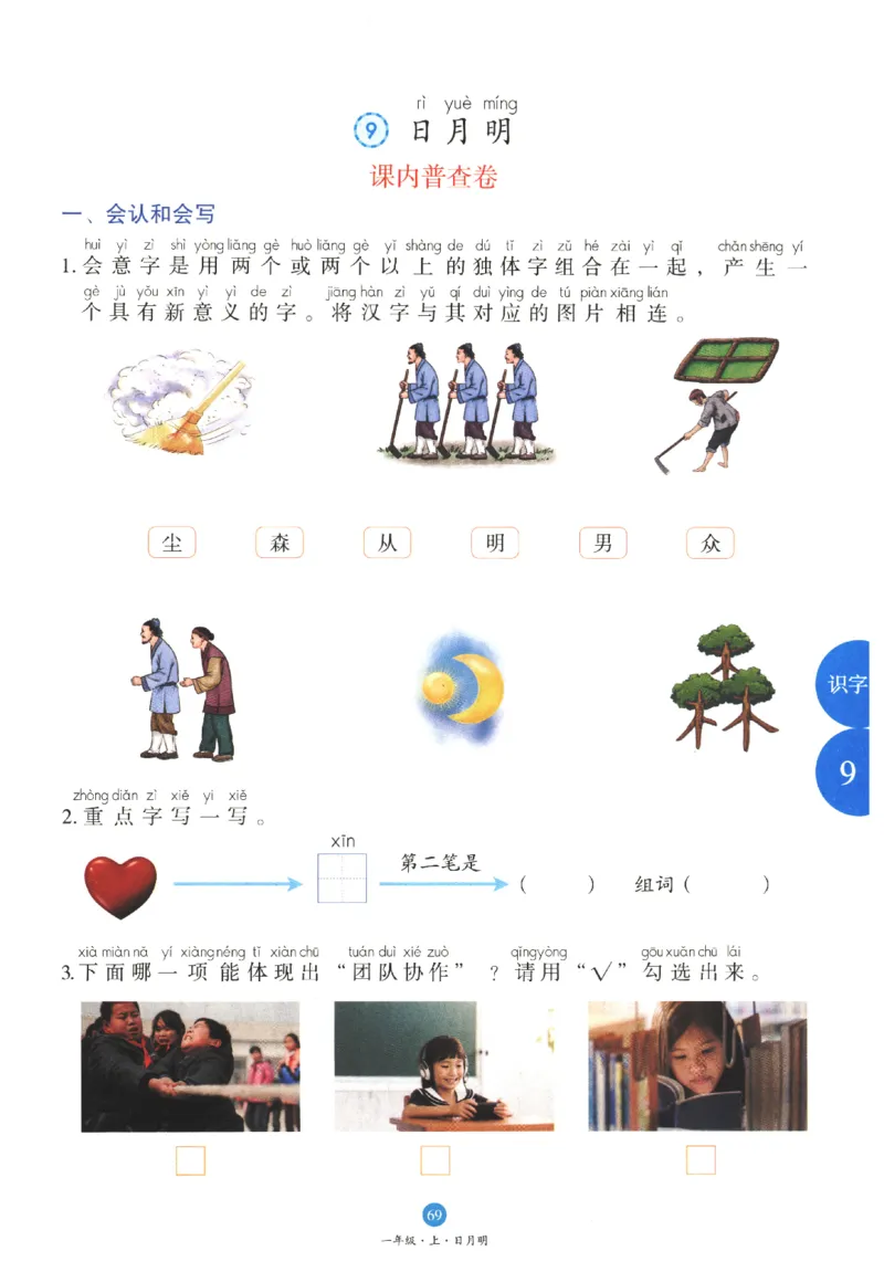 一年级上B1_一年级语文上册（统编版）_老课标资料_教学视频_第一套_010-绘本课堂PDF可下载打印