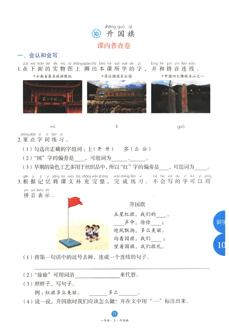 一年级上B1_一年级语文上册（统编版）_老课标资料_教学视频_第一套_010-绘本课堂PDF可下载打印