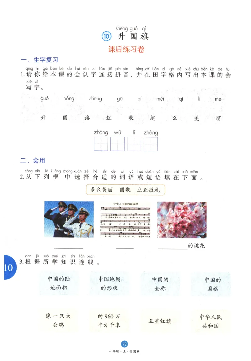 一年级上B1_一年级语文上册（统编版）_老课标资料_教学视频_第一套_010-绘本课堂PDF可下载打印