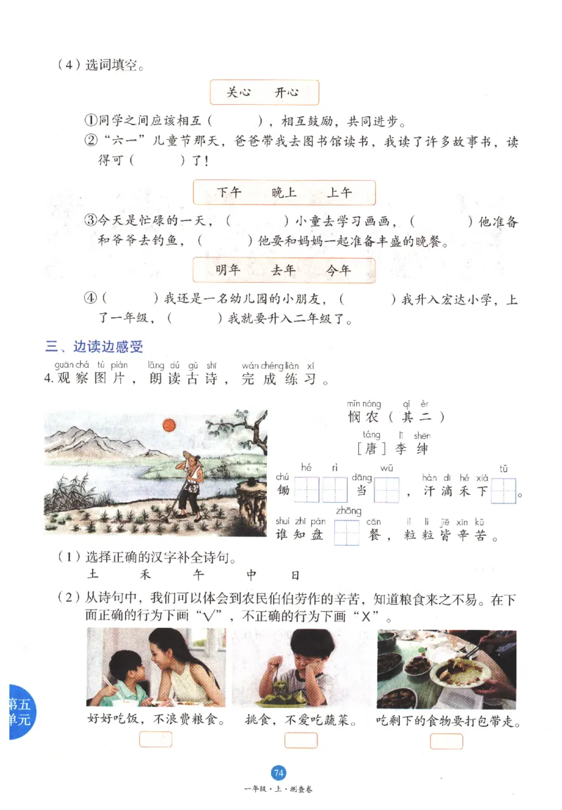 一年级上B1_一年级语文上册（统编版）_老课标资料_教学视频_第一套_010-绘本课堂PDF可下载打印