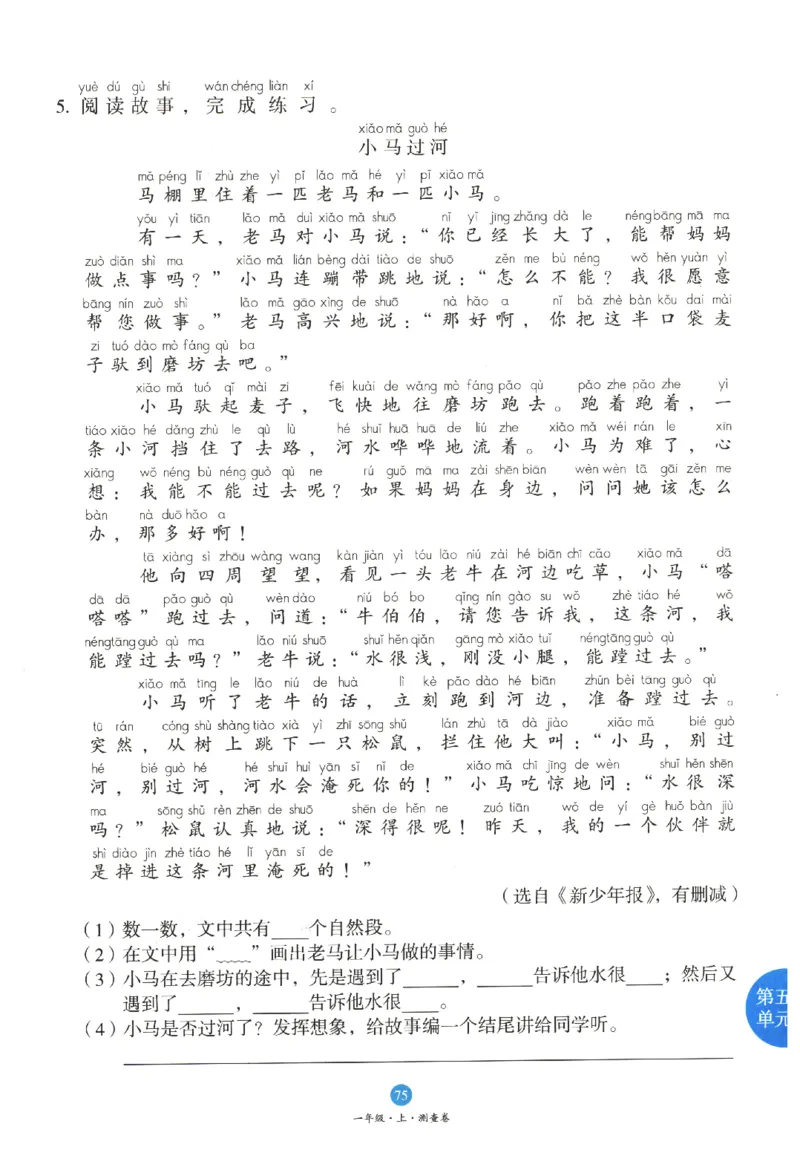 一年级上B1_一年级语文上册（统编版）_老课标资料_教学视频_第一套_010-绘本课堂PDF可下载打印