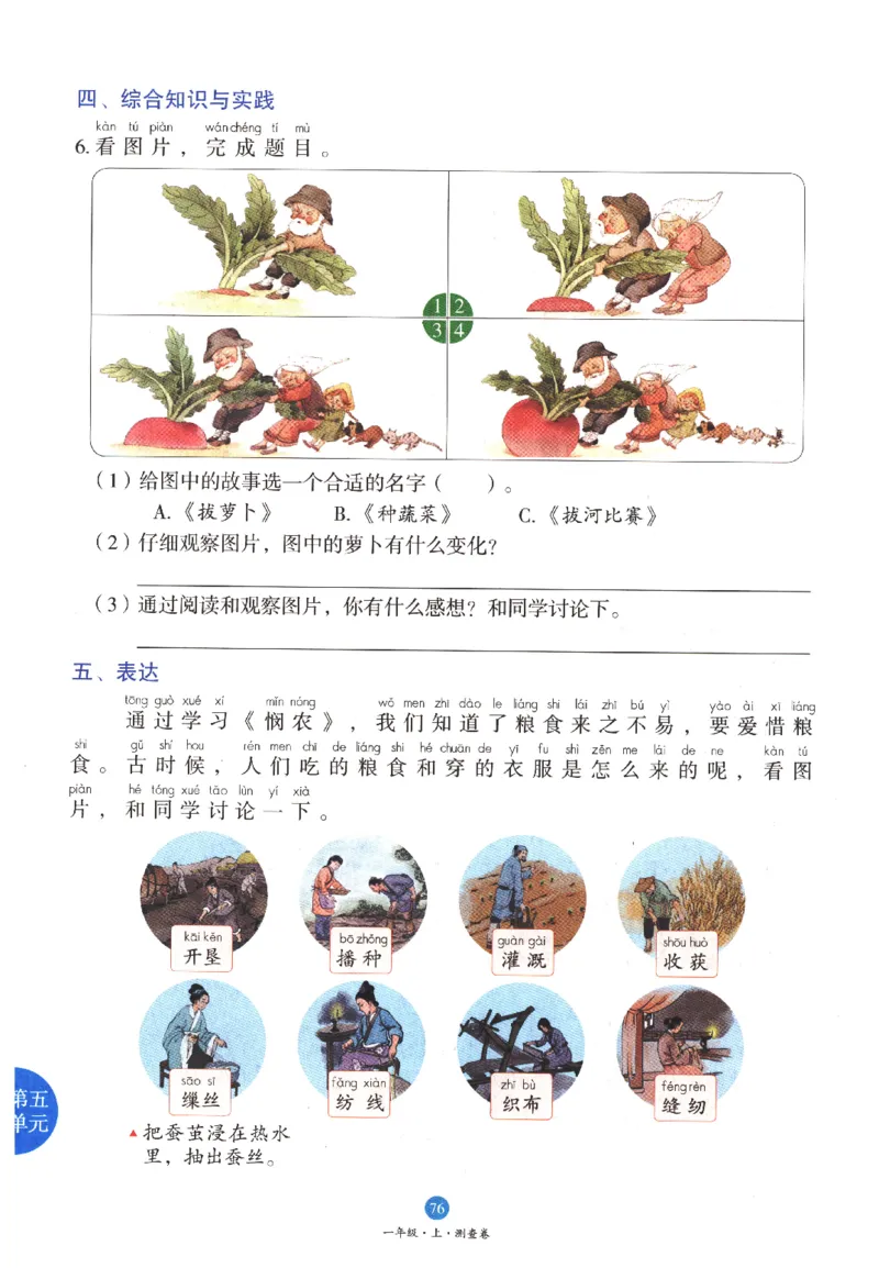 一年级上B1_一年级语文上册（统编版）_老课标资料_教学视频_第一套_010-绘本课堂PDF可下载打印