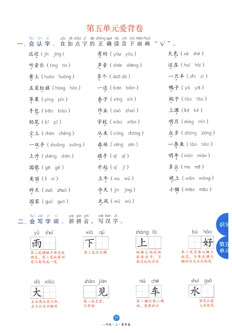 一年级上B1_一年级语文上册（统编版）_老课标资料_教学视频_第一套_010-绘本课堂PDF可下载打印