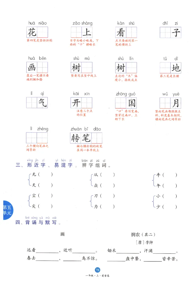 一年级上B1_一年级语文上册（统编版）_老课标资料_教学视频_第一套_010-绘本课堂PDF可下载打印