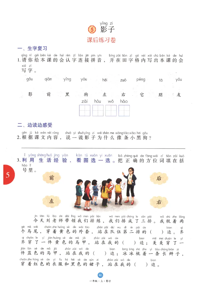 一年级上B1_一年级语文上册（统编版）_老课标资料_教学视频_第一套_010-绘本课堂PDF可下载打印