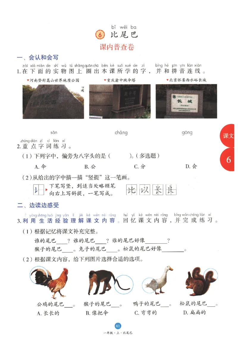 一年级上B1_一年级语文上册（统编版）_老课标资料_教学视频_第一套_010-绘本课堂PDF可下载打印