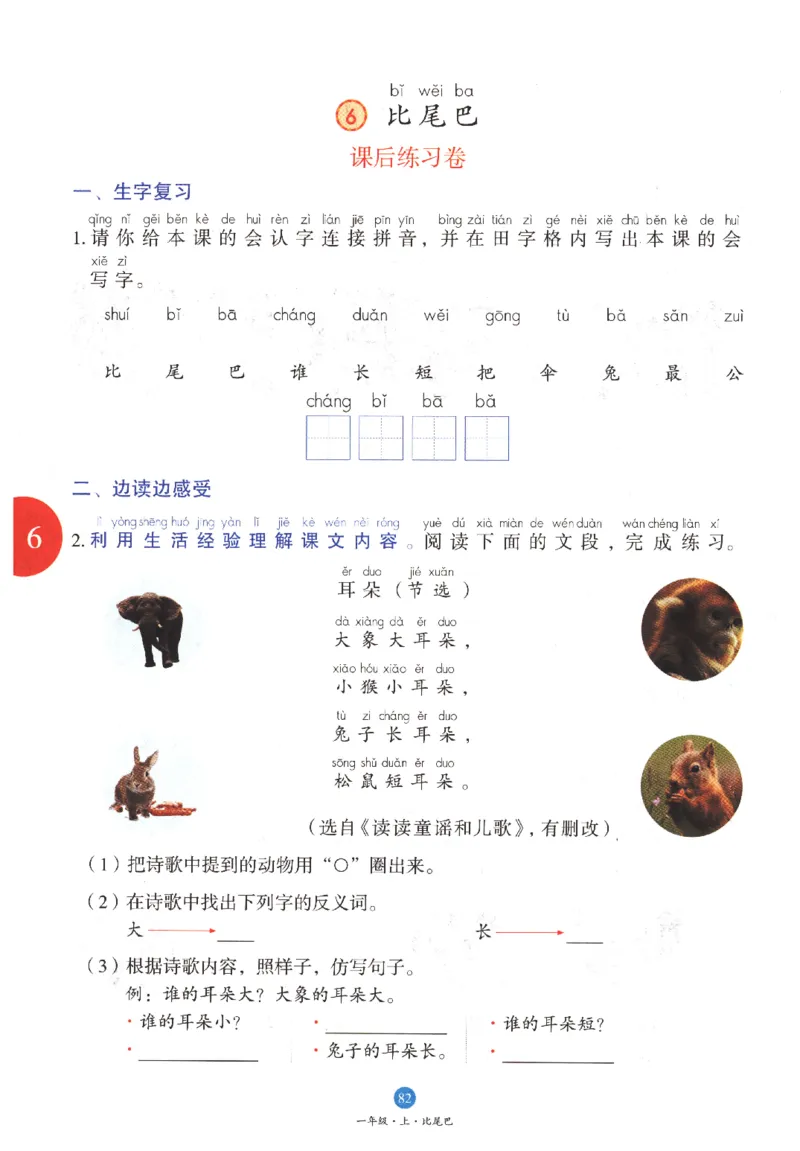 一年级上B1_一年级语文上册（统编版）_老课标资料_教学视频_第一套_010-绘本课堂PDF可下载打印