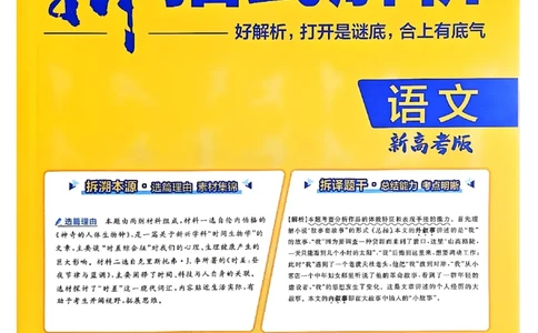 2025高考必刷卷语文答案解析册_2025高中教辅（后续还会更新新习题试卷）_《2025高考必刷卷》_语文