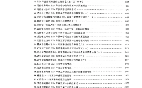 2025高考必刷卷语文答案解析册_2025高中教辅（后续还会更新新习题试卷）_《2025高考必刷卷》_语文