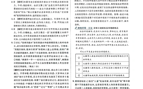 2025高考必刷卷语文答案解析册_2025高中教辅（后续还会更新新习题试卷）_《2025高考必刷卷》_语文