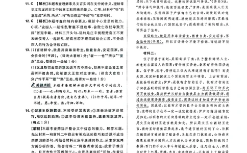 2025高考必刷卷语文答案解析册_2025高中教辅（后续还会更新新习题试卷）_《2025高考必刷卷》_语文