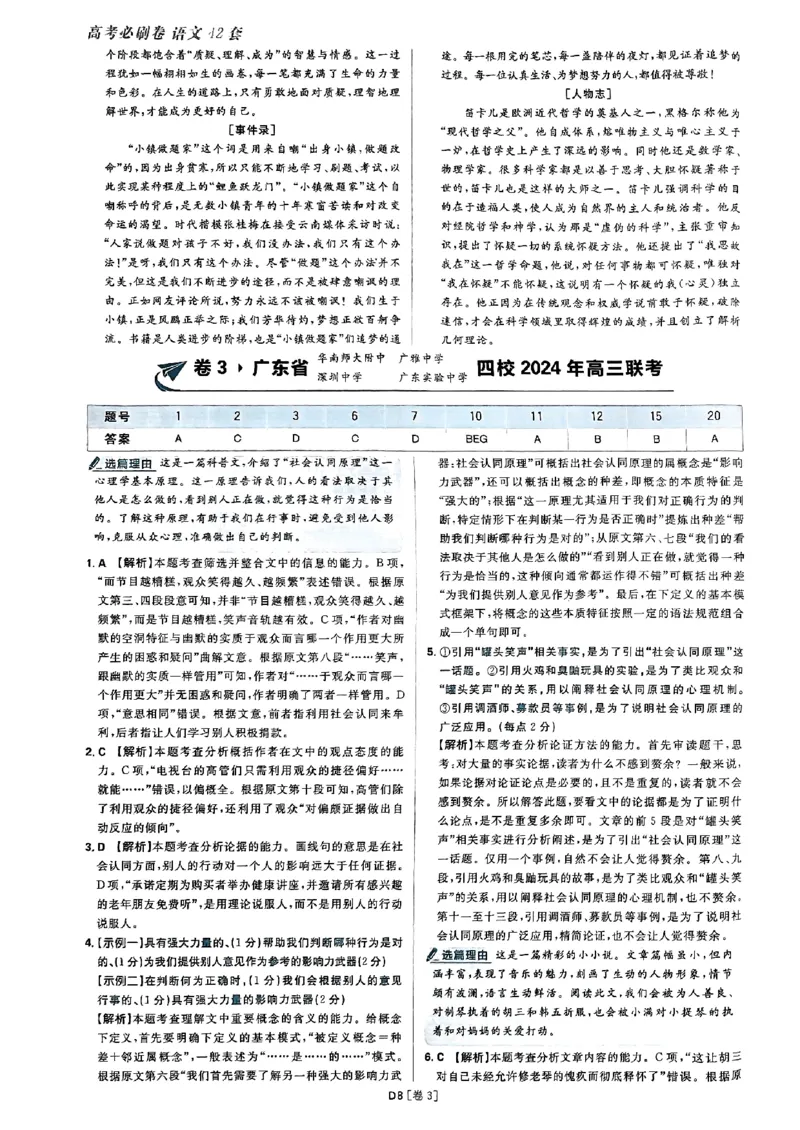 2025高考必刷卷语文答案解析册_2025高中教辅（后续还会更新新习题试卷）_《2025高考必刷卷》_语文