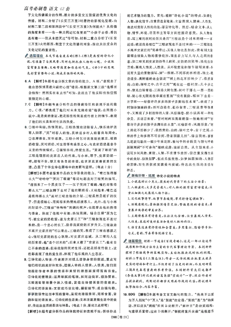 2025高考必刷卷语文答案解析册_2025高中教辅（后续还会更新新习题试卷）_《2025高考必刷卷》_语文