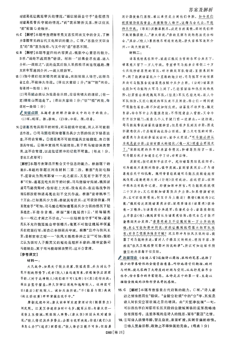 2025高考必刷卷语文答案解析册_2025高中教辅（后续还会更新新习题试卷）_《2025高考必刷卷》_语文