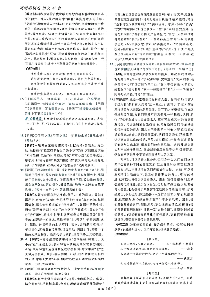 2025高考必刷卷语文答案解析册_2025高中教辅（后续还会更新新习题试卷）_《2025高考必刷卷》_语文