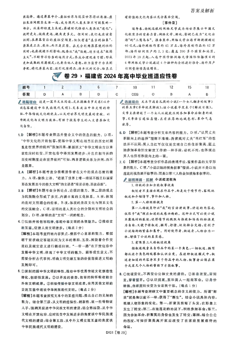 2025高考必刷卷语文答案解析册_2025高中教辅（后续还会更新新习题试卷）_《2025高考必刷卷》_语文
