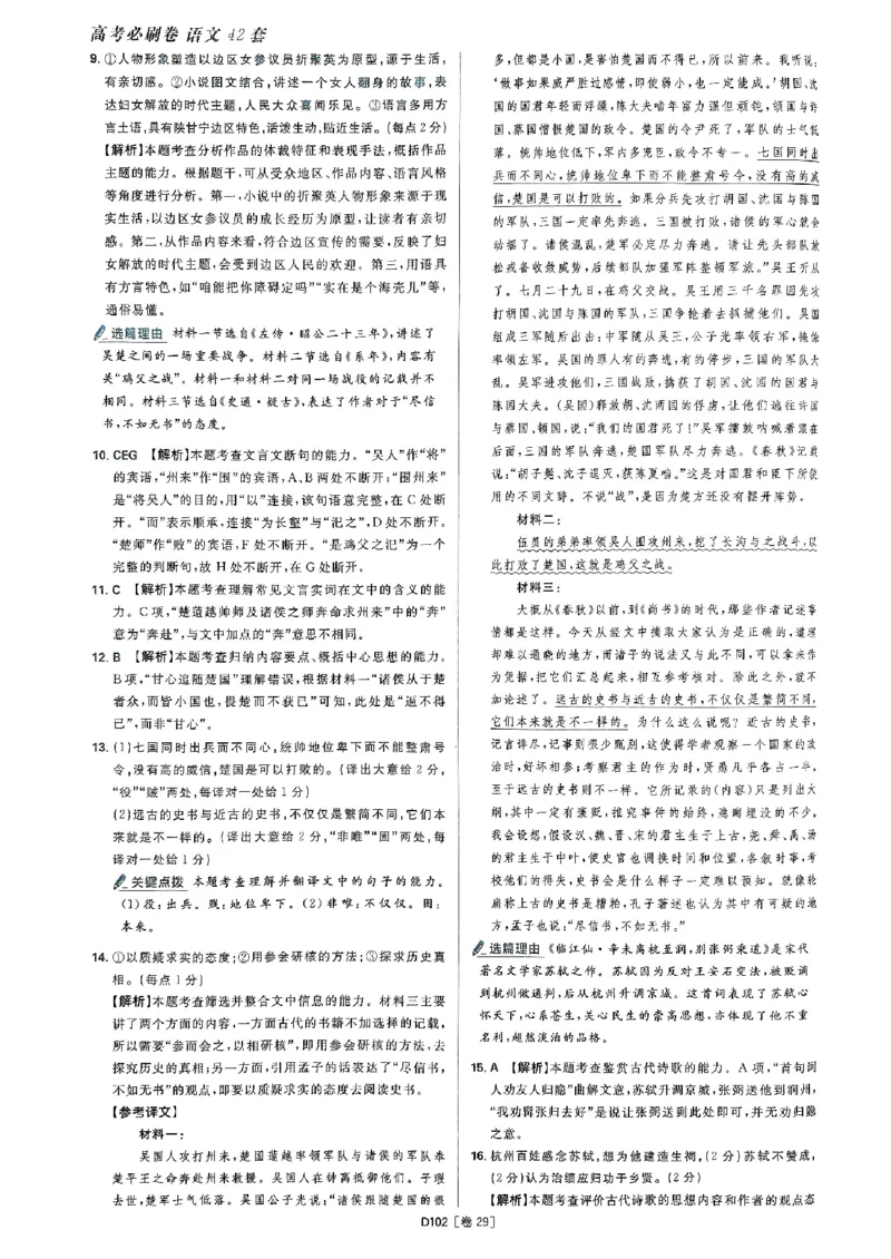 2025高考必刷卷语文答案解析册_2025高中教辅（后续还会更新新习题试卷）_《2025高考必刷卷》_语文