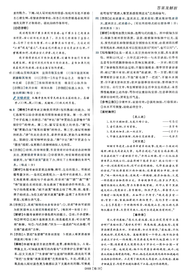 2025高考必刷卷语文答案解析册_2025高中教辅（后续还会更新新习题试卷）_《2025高考必刷卷》_语文