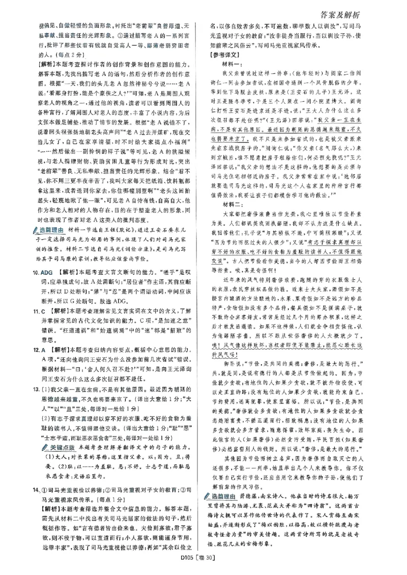 2025高考必刷卷语文答案解析册_2025高中教辅（后续还会更新新习题试卷）_《2025高考必刷卷》_语文