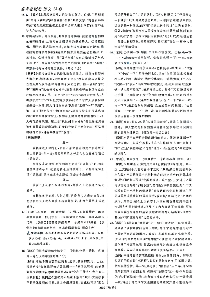 2025高考必刷卷语文答案解析册_2025高中教辅（后续还会更新新习题试卷）_《2025高考必刷卷》_语文