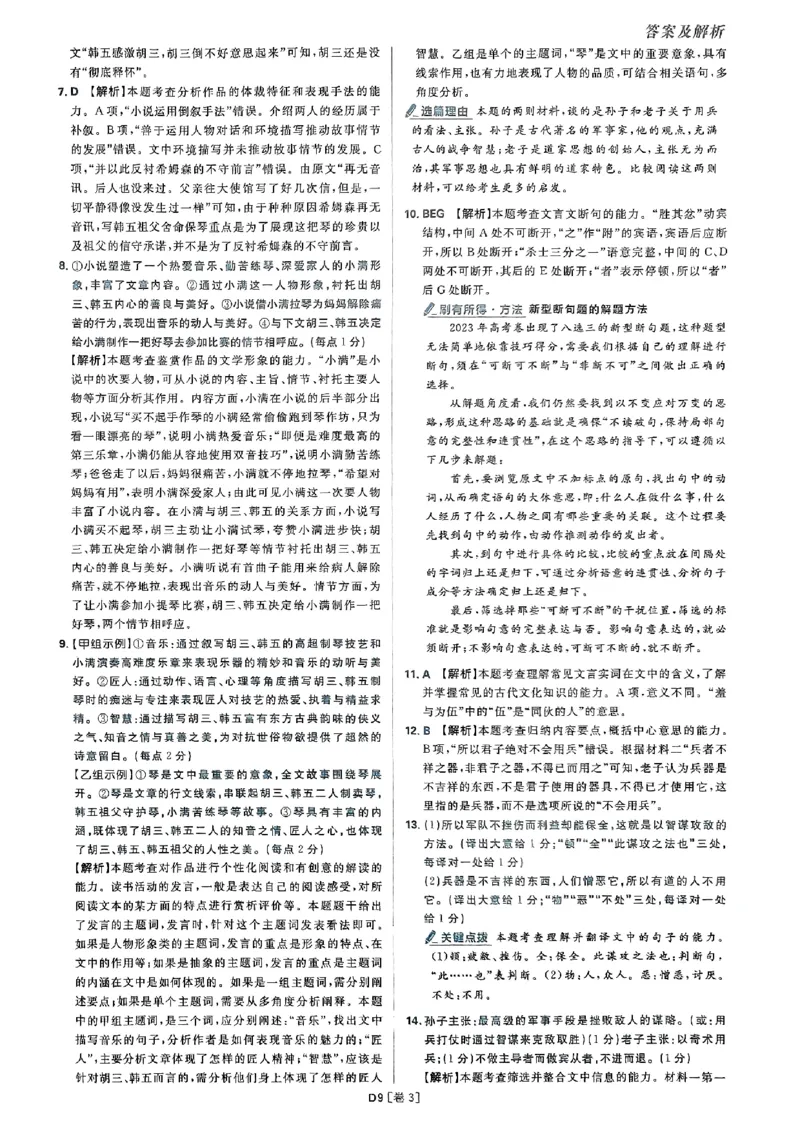 2025高考必刷卷语文答案解析册_2025高中教辅（后续还会更新新习题试卷）_《2025高考必刷卷》_语文