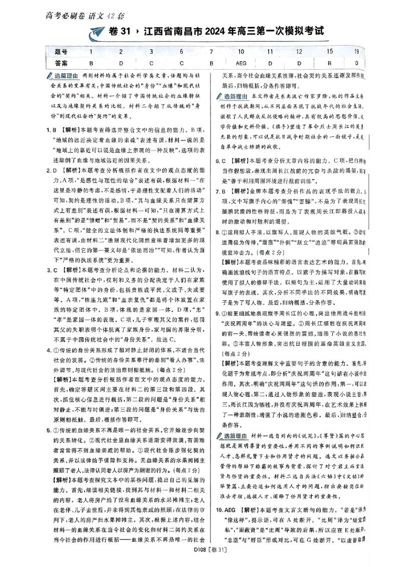 2025高考必刷卷语文答案解析册_2025高中教辅（后续还会更新新习题试卷）_《2025高考必刷卷》_语文