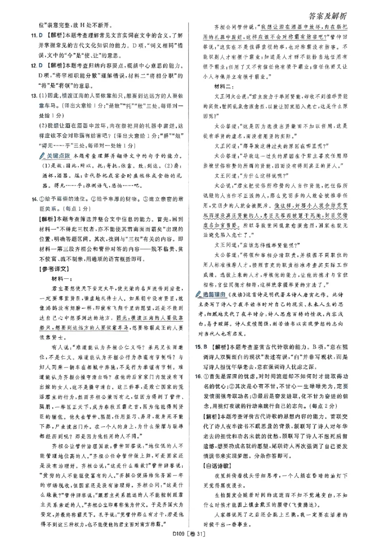 2025高考必刷卷语文答案解析册_2025高中教辅（后续还会更新新习题试卷）_《2025高考必刷卷》_语文