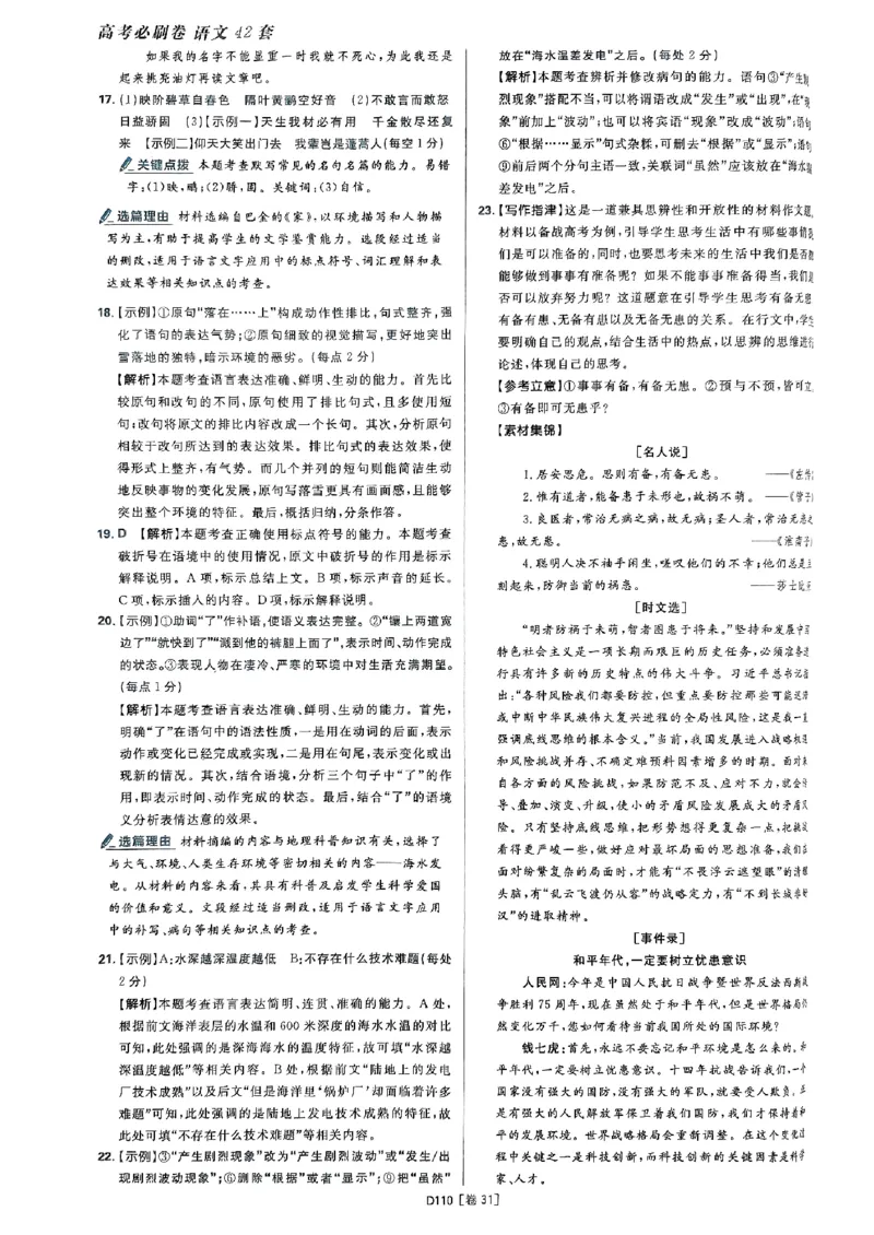 2025高考必刷卷语文答案解析册_2025高中教辅（后续还会更新新习题试卷）_《2025高考必刷卷》_语文